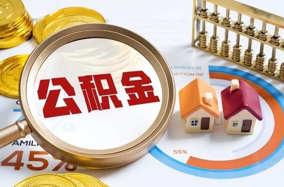济源辞职公积金怎么帮取（辞职了怎么取公积金账户里的钱）